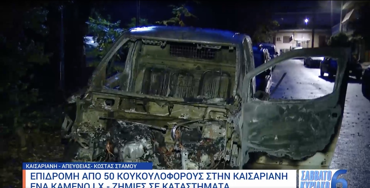 Καισαριανή: Ένταση με 50 κουκουλοφόρους - Έκαψαν αυτοκίνητο, ζημιές σε καταστήματα