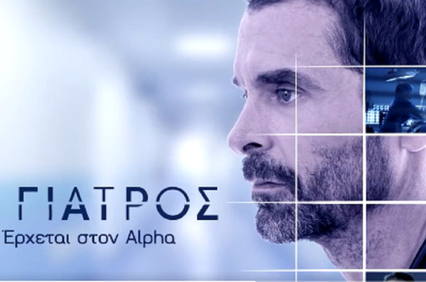 Ο γιατρός: Στον αέρα το πρώτο teaser της νέας σειράς του Alpha