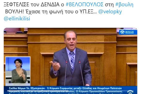 Βελόπουλος: «Μπράβο βρε μάγκα Βελόπουλε»!
