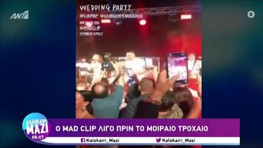 Mad Clip: Έφευγε από γάμο ο δημοφιλής ράπερ πριν το σοβαρό τροχαίο