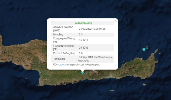 Νέος σεισμός 3.3 Ρίχτερ τώρα στο Αρκαλοχώρι