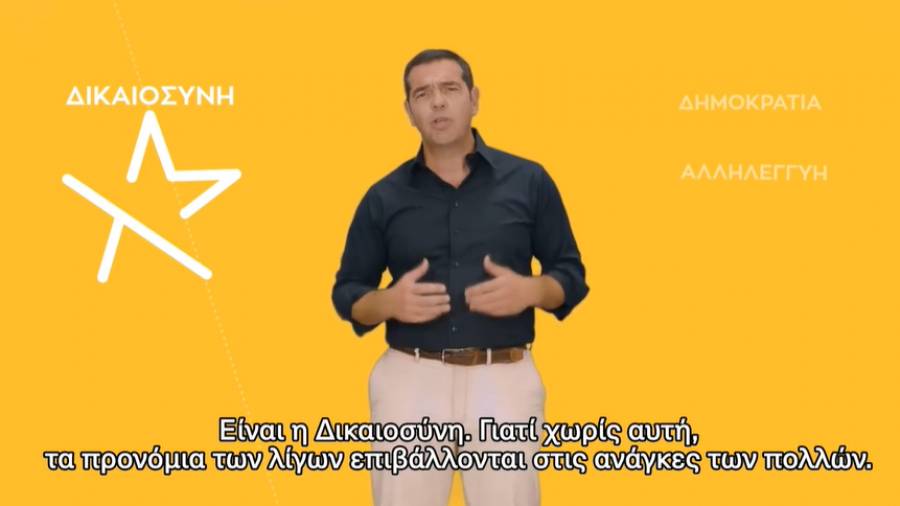 Ο Τσίπρας αποκάλυψε το νέο σήμα του ΣΥΡΙΖΑ - ΠΣ: Αυτό το αστέρι είναι για όλους