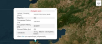 Σεισμός τώρα 3,2 Ρίχτερ στη Λέσβο