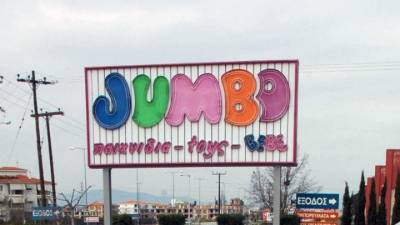Jumbo: Καταγγελία για 6ημερη εργασία