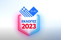 ΣΚΑΪ: Το πρόγραμμα για τις Εκλογές 2023