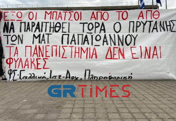 Νέα συγκέντρωση στη Θεσσαλονίκη κατά της Πανεπιστημιακής Αστυνομίας