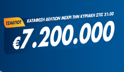 Τζόκερ Κλήρωση 11/7/2021: Μοιράζει τουλάχιστον 7.200.000 ευρώ