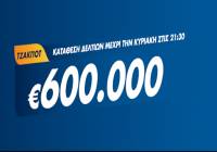 Τζόκερ Κλήρωση 6/12/2020: Μοιράζει τουλάχιστον 600.000 ευρώ