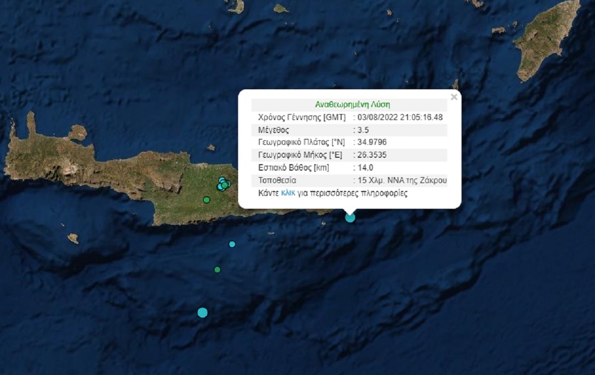 Σεισμός τώρα στη Σητεία Κρήτης