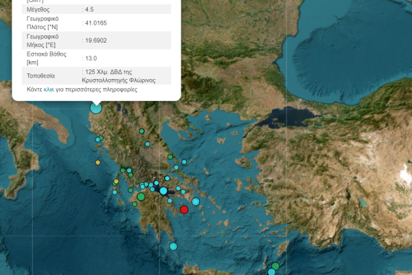 Σεισμός 4,5 Ρίχτερ στη Φλώρινα - Τα πρώτα στοιχεία