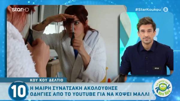 Η Μαίρη Συνατσάκη έκοψε τα μαλλιά της με οδηγίες από το Youtube