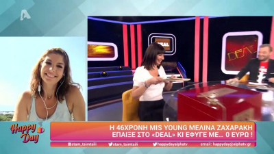 Deal: H 46χρονη Mis Young που ρίσκαρε αλλά έφυγε με 0 ευρώ
