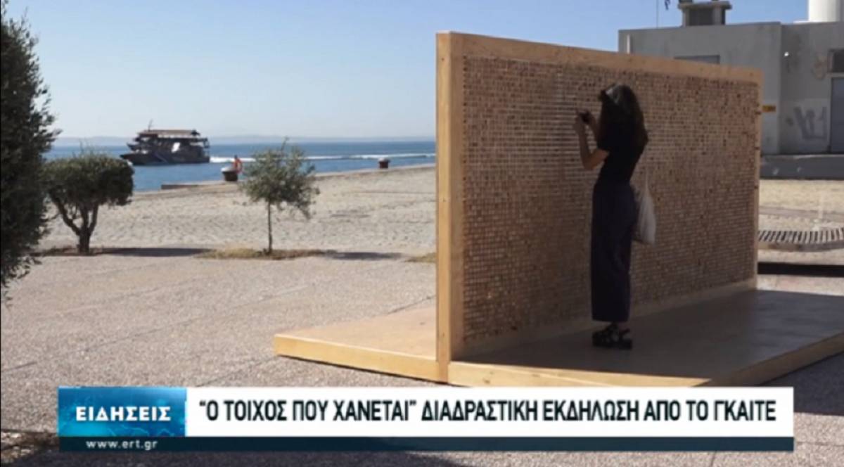 Θεσσαλονίκη: Διαδραστικός τοίχος με 6.000 τουβλάκια