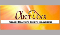ΑΚΤΙΔΑ: Διαδικτυακή εκδήλωση για τα Τέμπη - «Η Ελλάδα που δεν αλλάζει»
