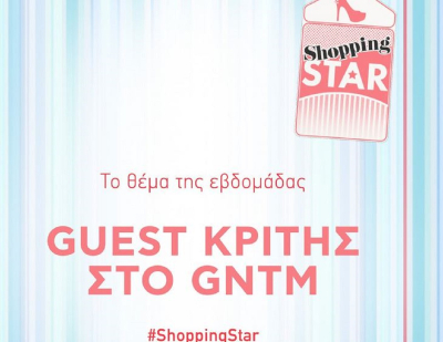 Shopping Star: Με άρωμα GNTM ξεκίνησε η εβδομάδα για τις παίκτριες