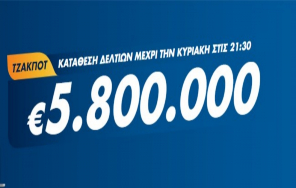 Τζόκερ Κλήρωση 13/2/2022: Μοιράζει τουλάχιστον 5.800.000 ευρώ