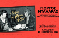 Ο Γιώργος Νταλάρας τραγουδάει Λοΐζο την Παρασκευή στο Christmas Theater