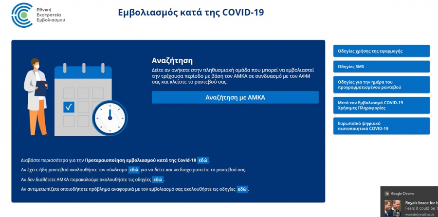 Emvolio.gov.gr οι οδηγίες για τρίτη δόση και όσοι νόσησαν