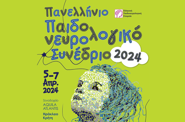 Πανελλήνιο Παιδονευρολογικό Συνέδριο 2024: Συνάντηση Εξέλιξης στην Παιδιατρική Νευρολογία