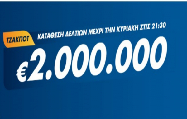 Τζόκερ Κλήρωση 23/1/2022: Μοιράζει τουλάχιστον 2.000.000 ευρώ