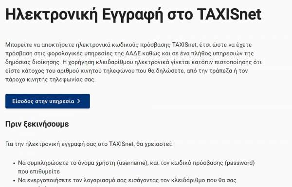 kleidarithmos.gov.gr: Κλειδάριθμος μέσω διαδικτύου