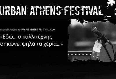 Ακυρώνεται το Urban Athens Festival 2020