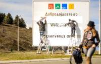 Σκόπια: 3.000 επιχειρήσεις τρέχουν να προλάβουν τους Έλληνες για το εμπορικό σήμα «Μακεδονία»
