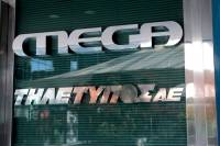 Mega: Σήμερα ο πλειστηριασμός για τον τηλεοπτικό σταθμό