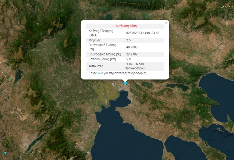 Σεισμός τώρα, αισθητός στη Θεσσαλονίκη