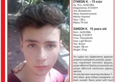 Θεσσαλονίκη: Εξαφανίστηκε 15χρονος - Συναγερμός στην ΕΛ.ΑΣ.
