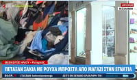 Απίστευτη ιστορία στη Θεσσαλονίκη: Μεταφορική πέταξε σάκους με ρούχα έξω από μαγαζί γιατί δεν έβρισκε κανέναν