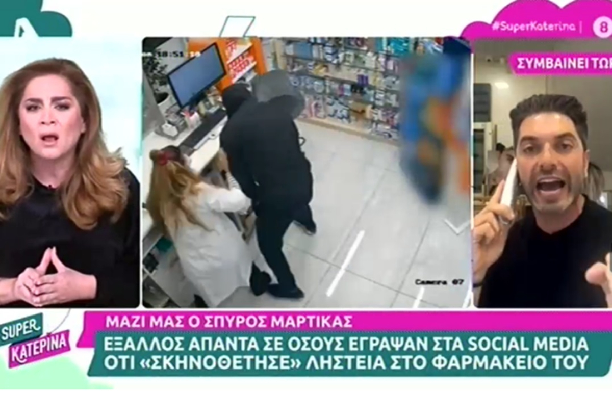 Σπύρος Μαρτίκας στη «Super Κατερίνα»: «Έχεις γίνει η μεγαλύτερη Κατίνα της ελληνικής τηλεόρασης»