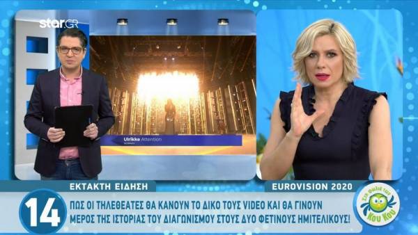 Eurovision 2020: Οι τηλεθεατές θα κάνουν το δικό τους βίντεο και θα γίνουν μέρος του διαγωνισμού