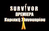 Survivor 2024: Στον αέρα το πρώτο τρέιλερ για την πρεμιέρα - Οι λεπτομέρειες