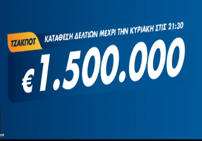 Τζόκερ Κλήρωση 30/5/2021: Μοιράζει τουλάχιστον 1.500.000 ευρώ