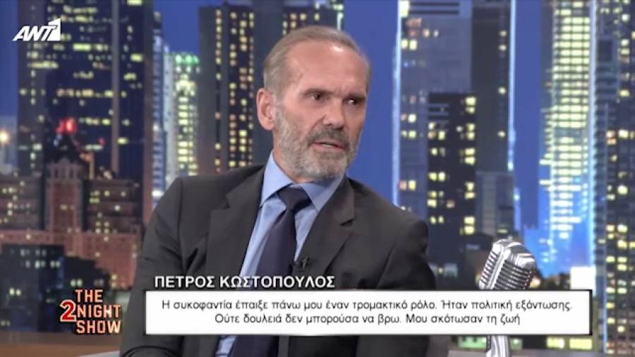 Πέτρος Κωστόπουλος: Αποκάλυψε τι πέρασε όταν έχασε τα πάντα - «Δεν με λυπήθηκε κανείς»