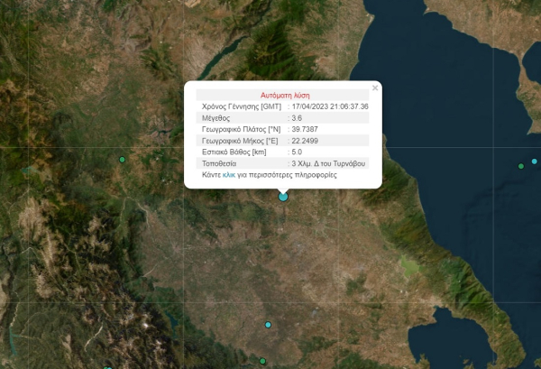 Λάρισα: Σεισμός τώρα με επίκεντρο τον Τύρναβο