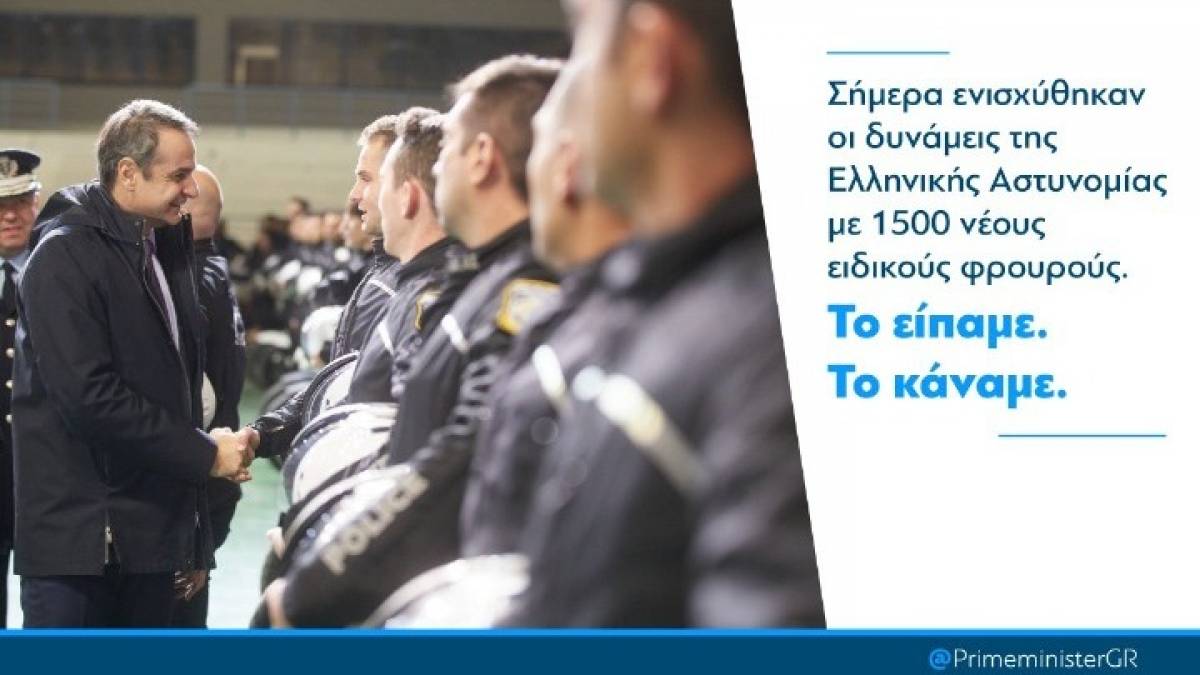 Μητσοτάκης: Από σήμερα 1.500 ειδικοί φρουροί δίπλα στους πολίτες