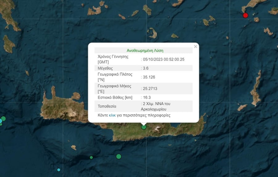 Σεισμός τώρα στο Αρκαλοχώρι της Κρήτης