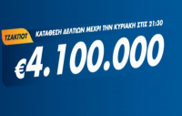 Τζόκερ Κλήρωση 6/2/2022: Μοιράζει τουλάχιστον 4.100.000 ευρώ