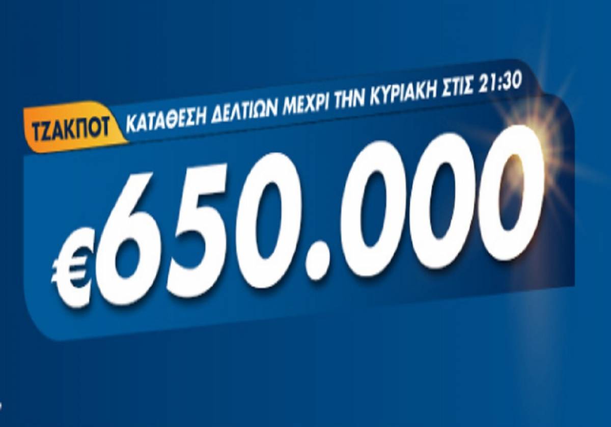 Τζόκερ Κλήρωση 01/11/2020: Μοιράζει τουλάχιστον 650.000 ευρώ