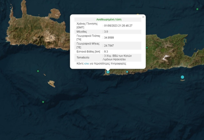 Σεισμός τώρα στα Μάταλα στην Κρήτη
