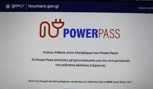 Power Pass: Η νέα προθεσμία - Παράταση στις αιτήσεις