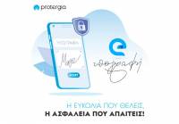 Protergia Digital Signature: Online σύμβαση με την «ηλεκτρονική υπογραφή»