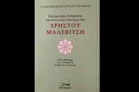 Ένα βιβλίο αφιερωμένο στον φιλόσοφο Χρήστο Μαλεβίτση