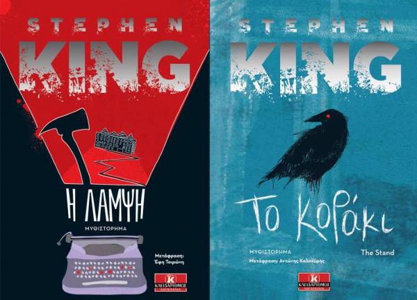 Δυο επανεκδόσεις κι ένα νέο βιβλίο για τους λάτρεις του Stephen King