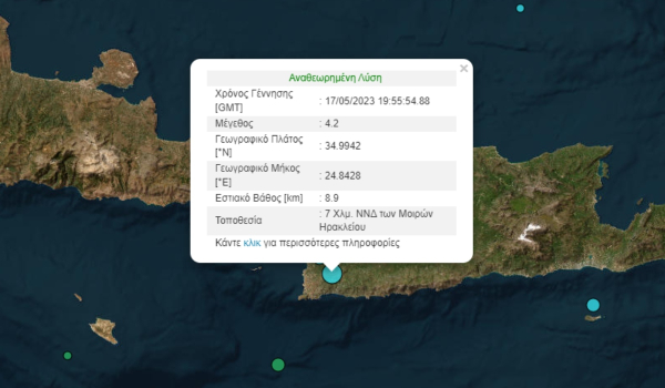 Σεισμός τώρα στο Ηράκλειο Κρήτης