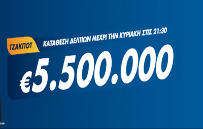 Τζόκερ Κλήρωση 10/10/2021: Μοιράζει τουλάχιστον 5.500.000 ευρώ