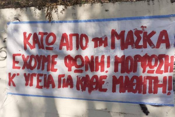 Κορονοϊός: Καταλήψεις σε 35 σχολεία στη Θεσσαλονίκη - «Δώστε λεφτά για την Παιδεία»