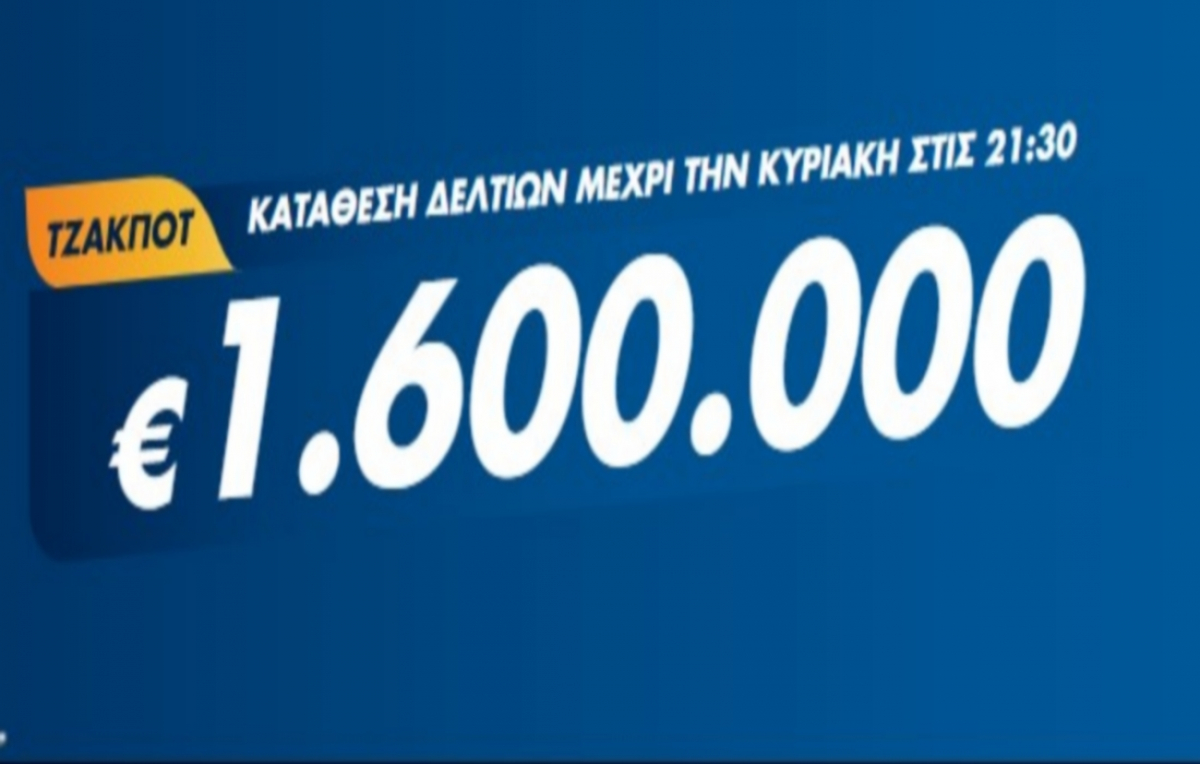 Τζόκερ Κλήρωση 21/11/2021: Μοιράζει τουλάχιστον 1.600.000 ευρώ